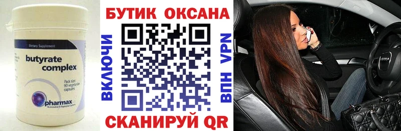 Бутират вода  Пермь 