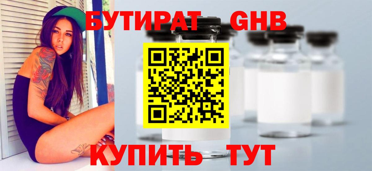БУТИРАТ  БУТИРАТ бутик  Вход с VPN  Пермь 