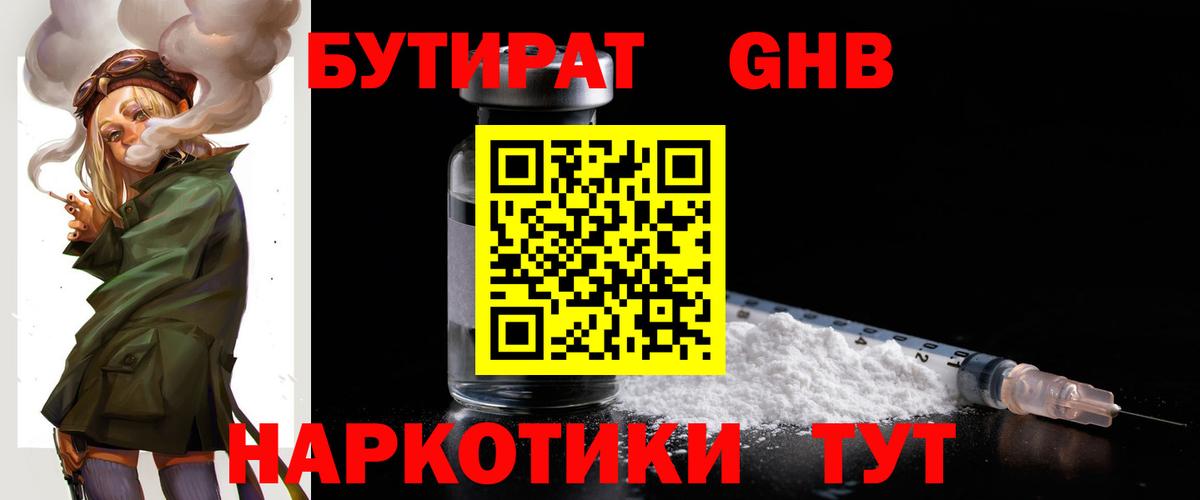 БУТИРАТ GHB Пермь