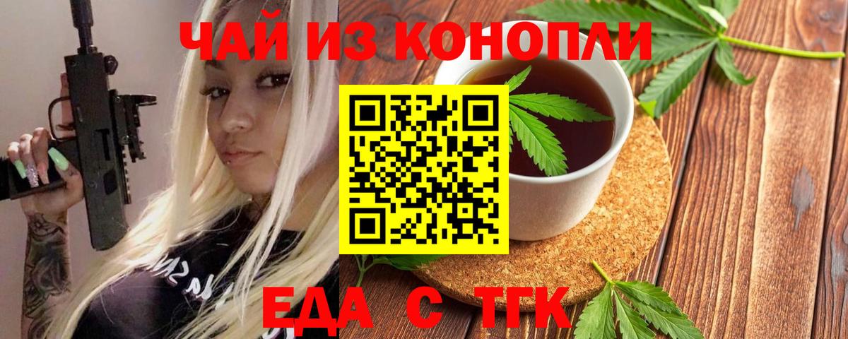 Еда ТГК марихуана  Вход с VPN  Пермь 