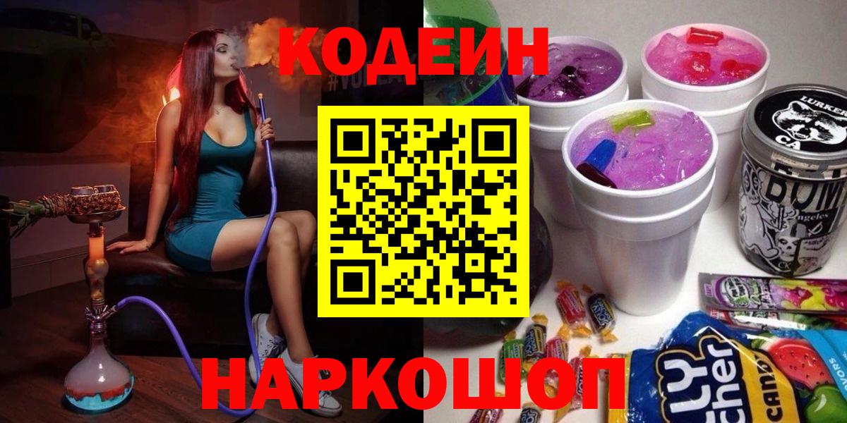 Кодеиновый сироп Lean Purple Drank Пермь