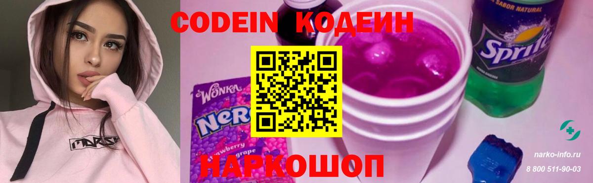 Пермь  Codein Purple Drank  Вход с VPN  Codein напиток Lean (лин) 