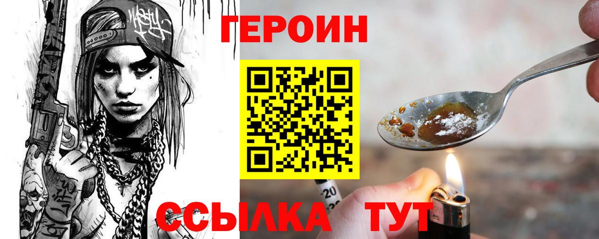 Пермь  ГЕРОИН хмурый  Героин  Вход с VPN 