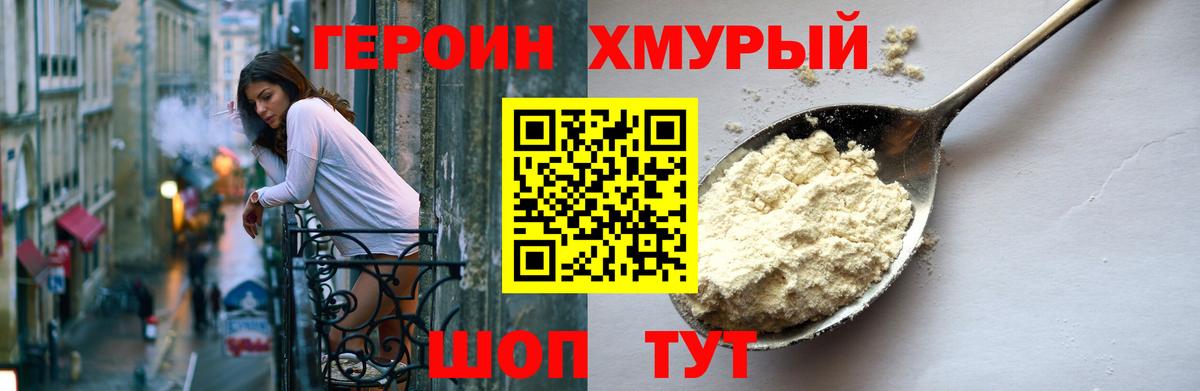 ГЕРОИН белый Пермь