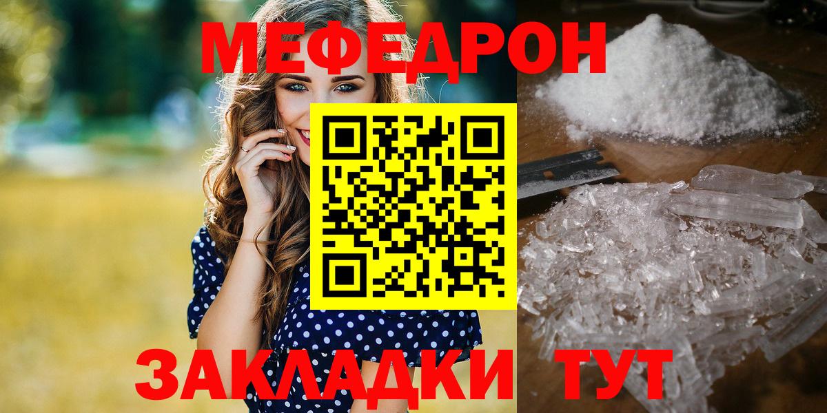 МЕФ mephedrone  omg ONION  Пермь  Мефедрон  Вход с VPN  Меф мука  Меф 